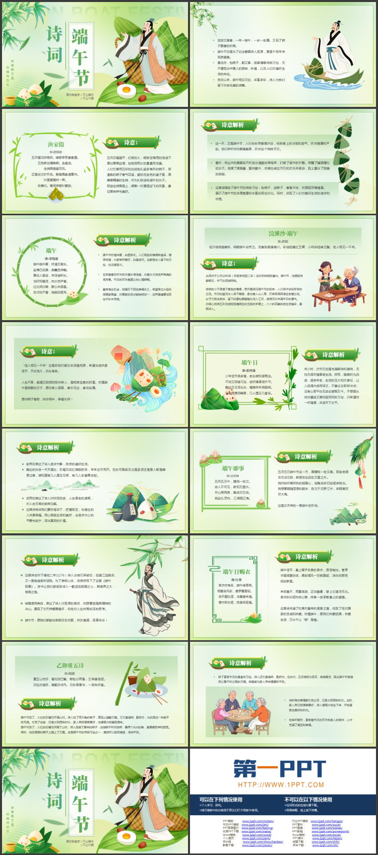 绿色卡通屈原粽子背景的端午节诗词PPT模板