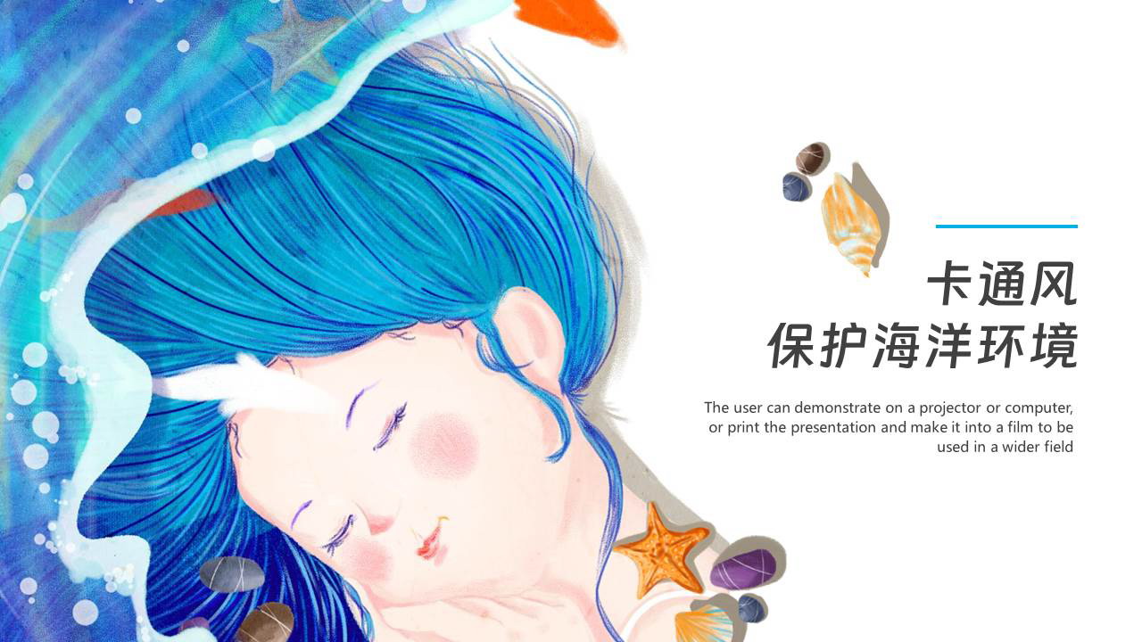 蓝色插画女孩背景的卡通风保护海洋环境PPT模板下载