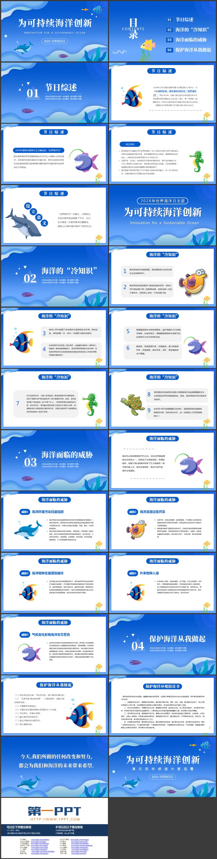 蓝色卡通风格的“为可持续海洋创新”世界海洋日PPT模板下载