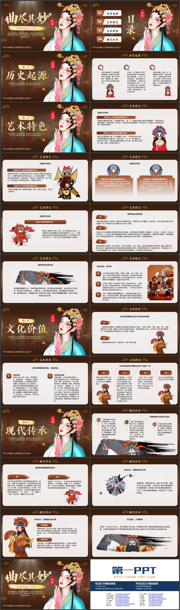 褐色古典戏曲人物背景的“曲尽其妙”中国戏曲文化介绍PPT模板