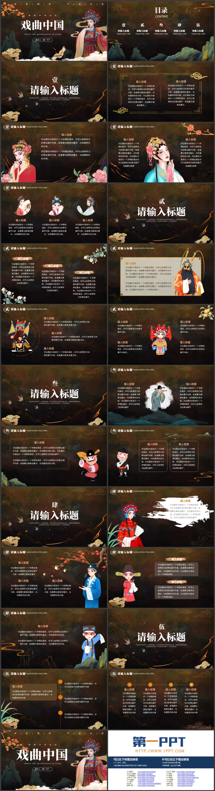 古典戏曲女孩背景的“戏曲中国”戏曲文化主题PPT模板