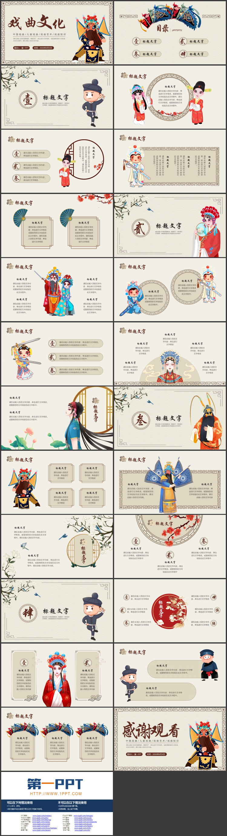 卡通戏曲人物背景的戏曲文化戏曲知识介绍PPT模板