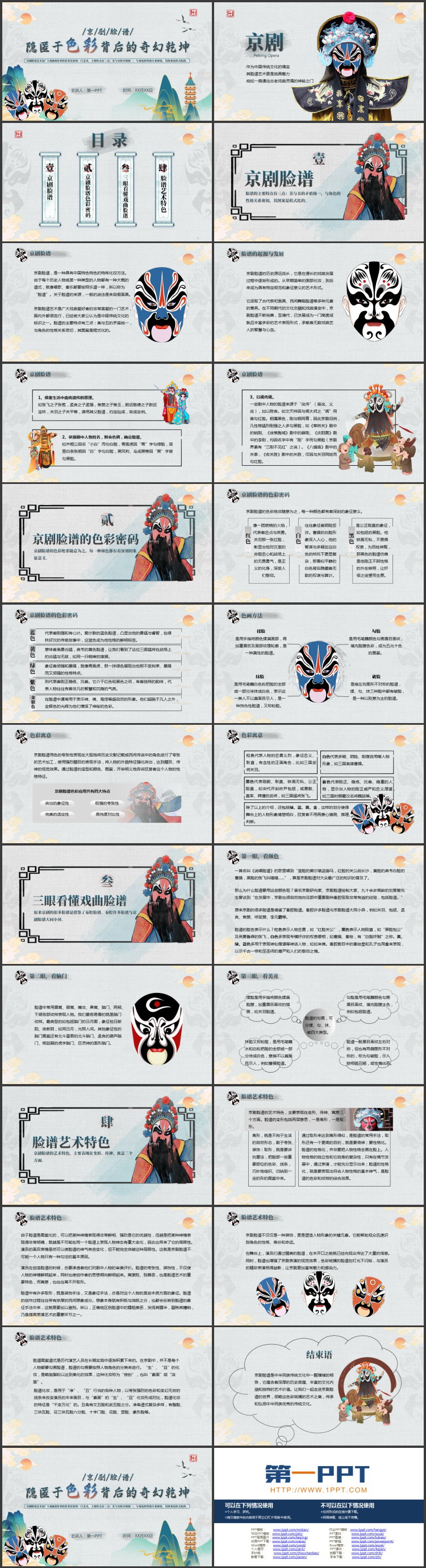 京剧脸谱背景的“隐匿于色彩背后的奇幻乾坤”京剧文化介绍PPT模板