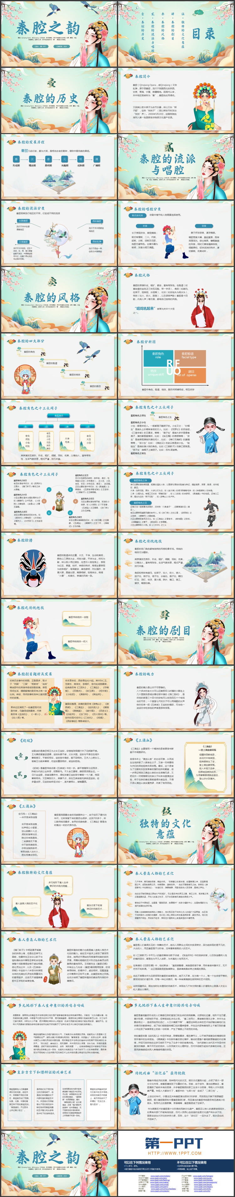 国潮风“秦腔之韵”中国戏曲文化介绍PPT模板