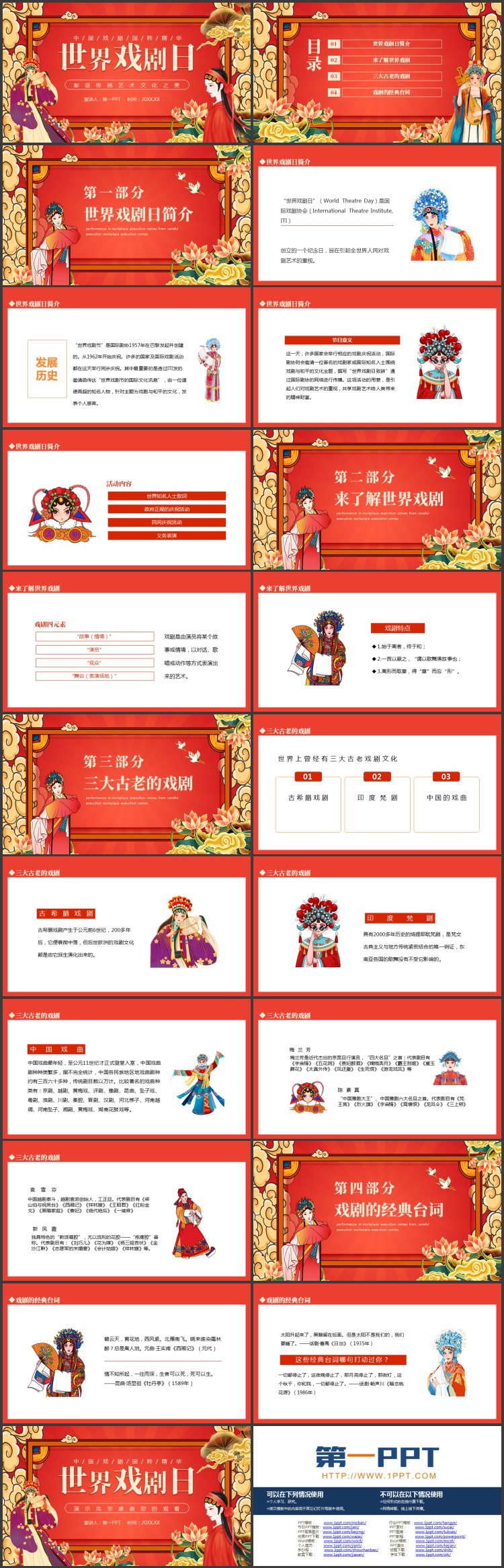 红色古典戏曲人物背景的世界戏剧日PPT模板
