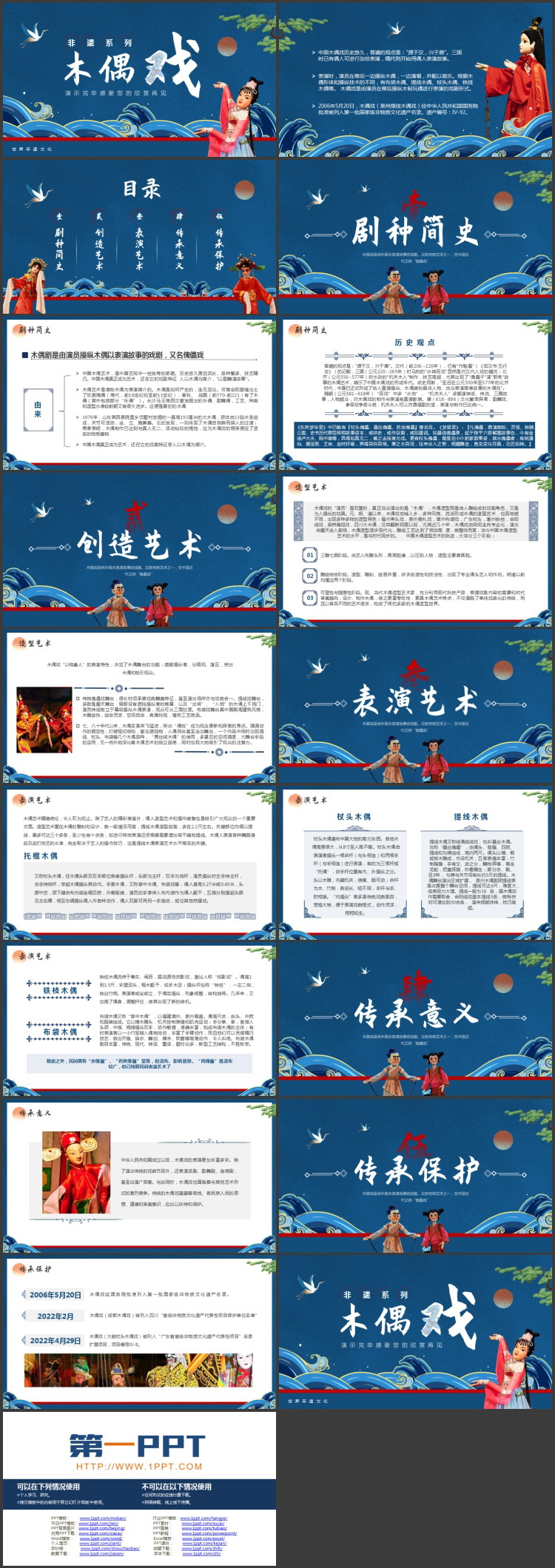 蓝色古典中国风背景的“木偶戏”非遗宣传介绍PPT模板
