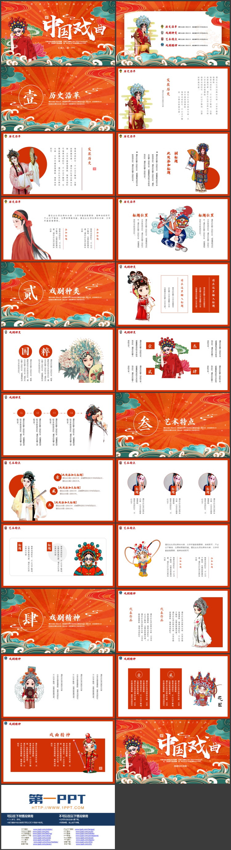 红色国潮风中国戏曲文化介绍PPT模板
