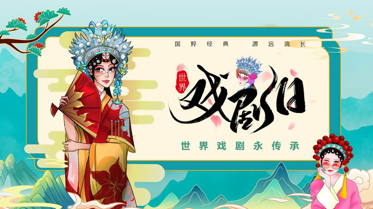 青色国潮女孩背景的世界戏剧日PPT模板