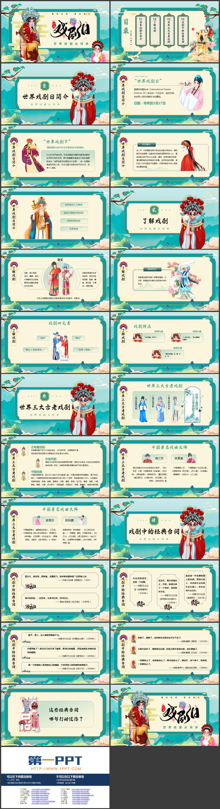 青色国潮女孩背景的世界戏剧日PPT模板