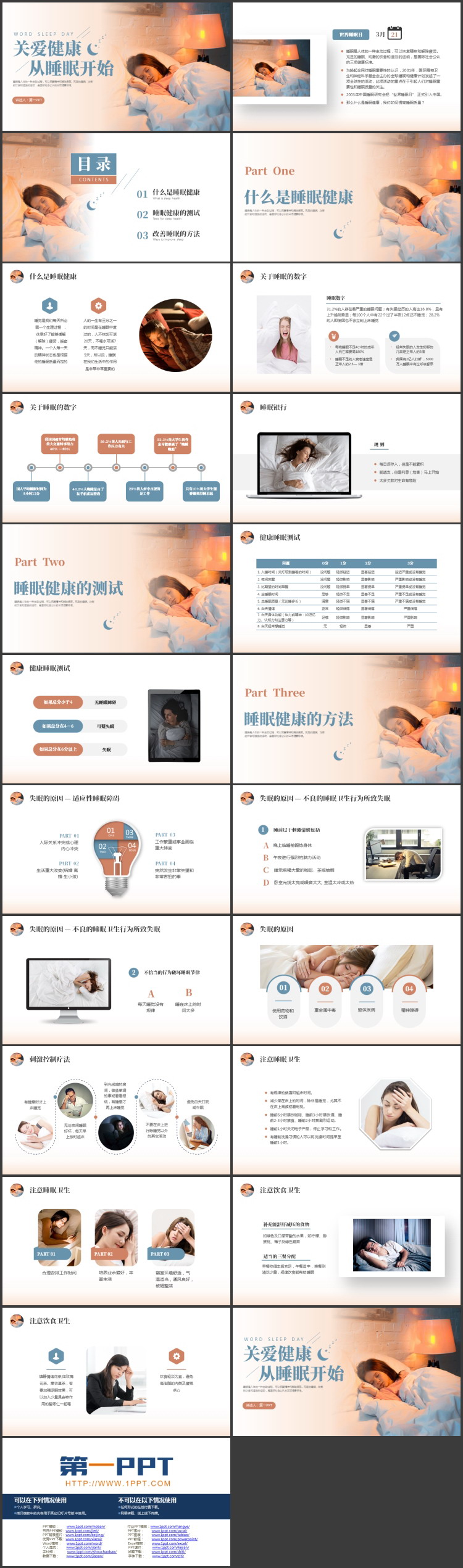睡着的小女孩背景的“关爱健康从睡眠开始”世界睡眠日PPT模板
