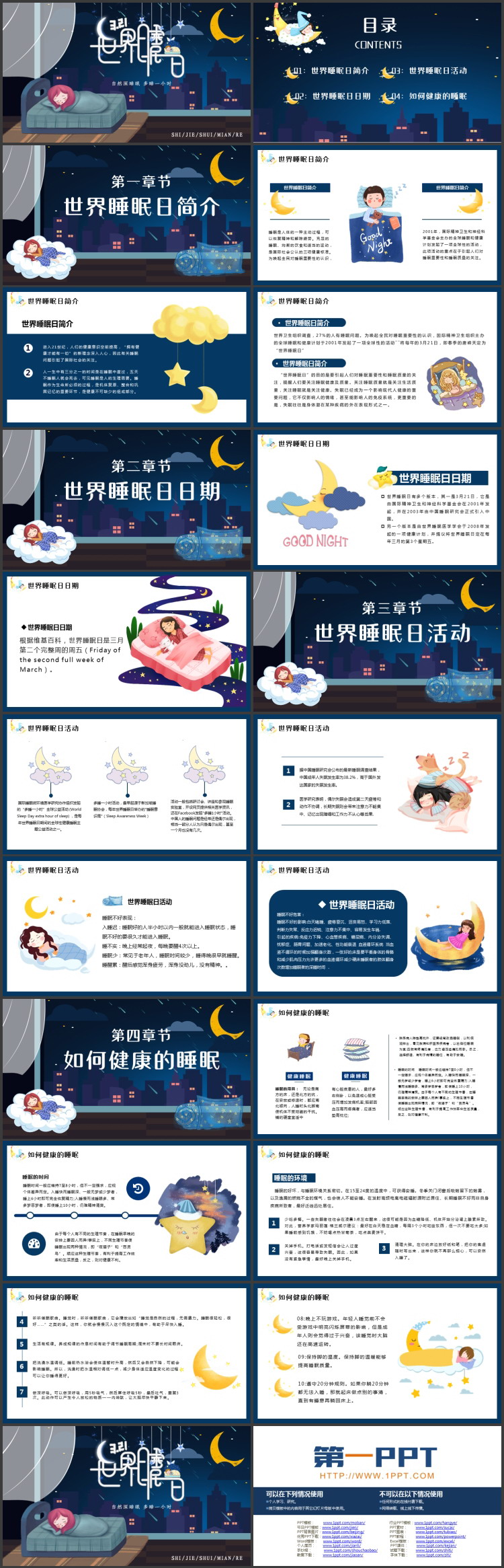 蓝色卡通睡眠小女孩背景的世界睡眠日PPT模板