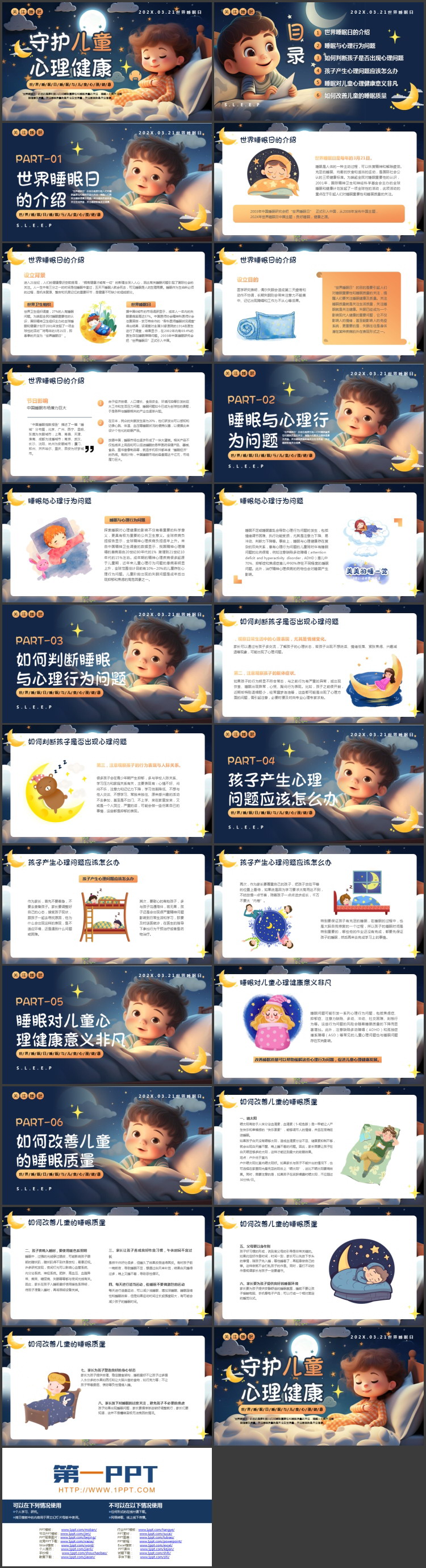 蓝色立体卡通睡眠宝宝背景的“守护儿童心理健康”世界睡眠日PPT模板