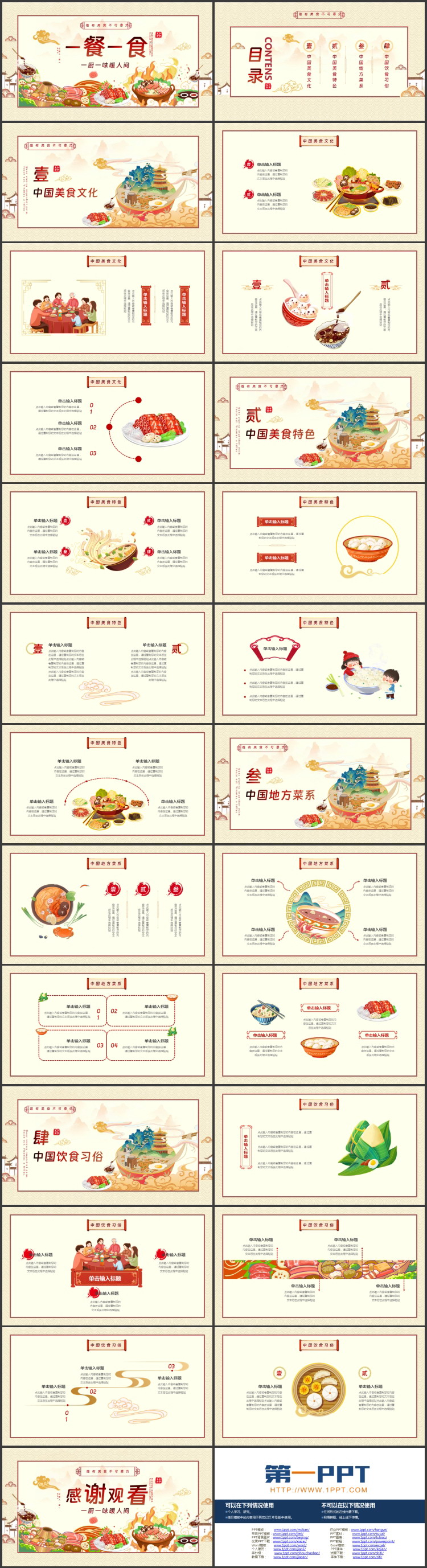 国潮风“一餐一食”中国传统餐饮美食文化介绍PPT模板