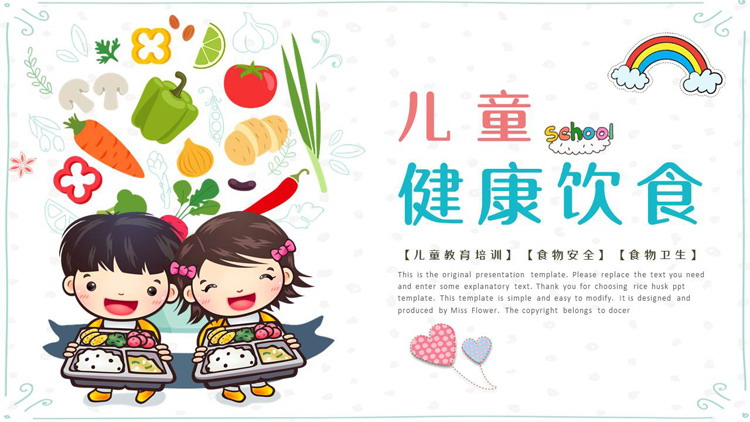 可爱卡通果蔬小朋友背景的儿童健康饮食知识教育PPT模板