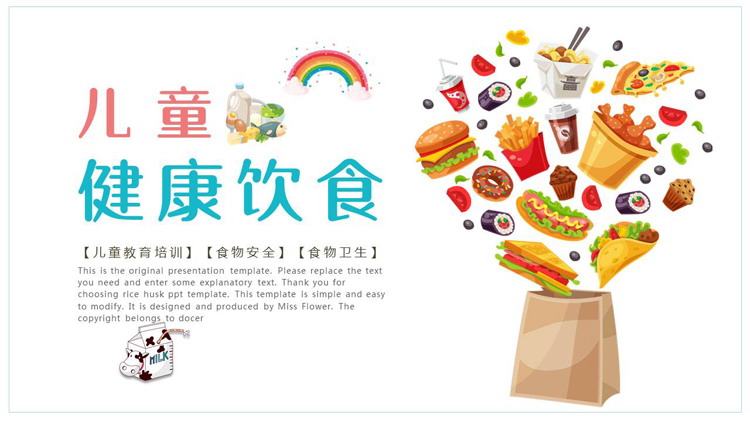 彩色卡通美食背景的儿童健康饮食知识教育PPT模板