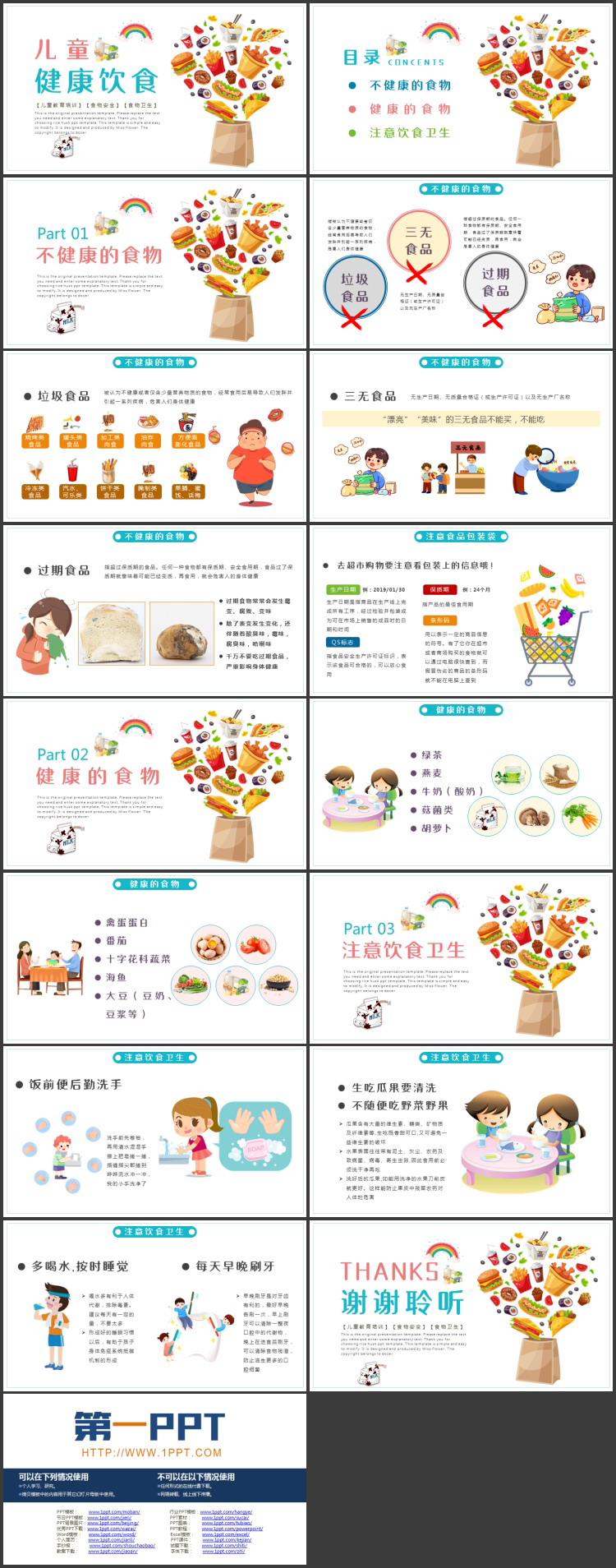 彩色卡通美食背景的儿童健康饮食知识教育PPT模板