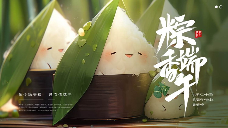 绿色精美插画粽子背景的“粽香端午”端午节主题班会PPT模板