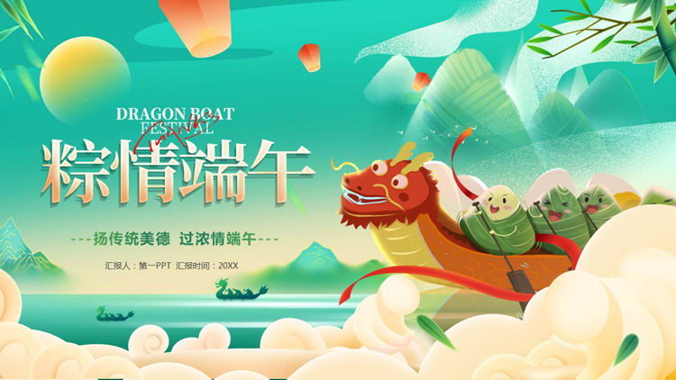 绿色卡通龙舟粽子背景的“粽情端午”端午节主题班会PPT模板