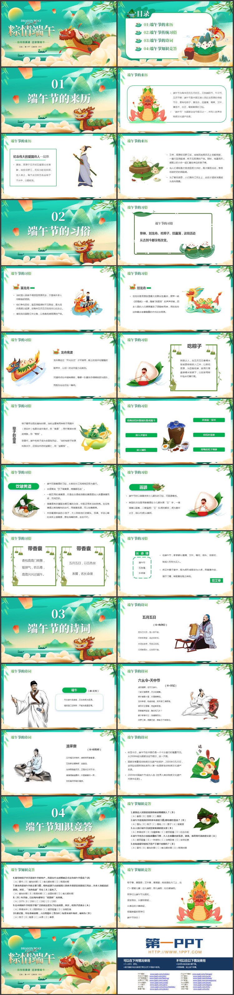绿色卡通龙舟粽子背景的“粽情端午”端午节主题班会PPT模板