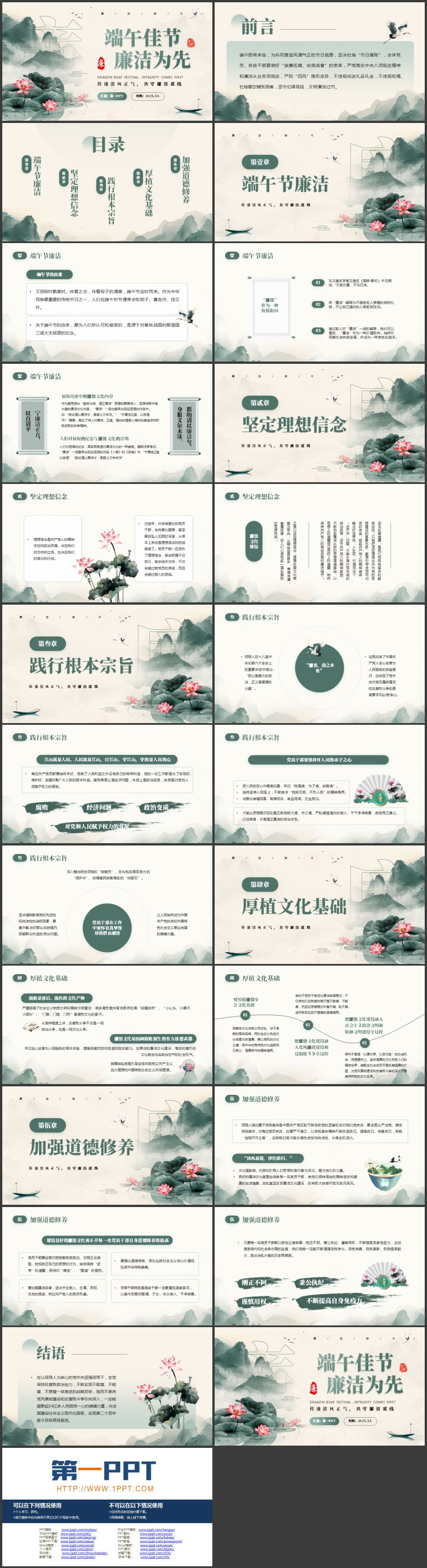 绿色水墨荷花群山背景的端午佳节廉洁为先PPT模板