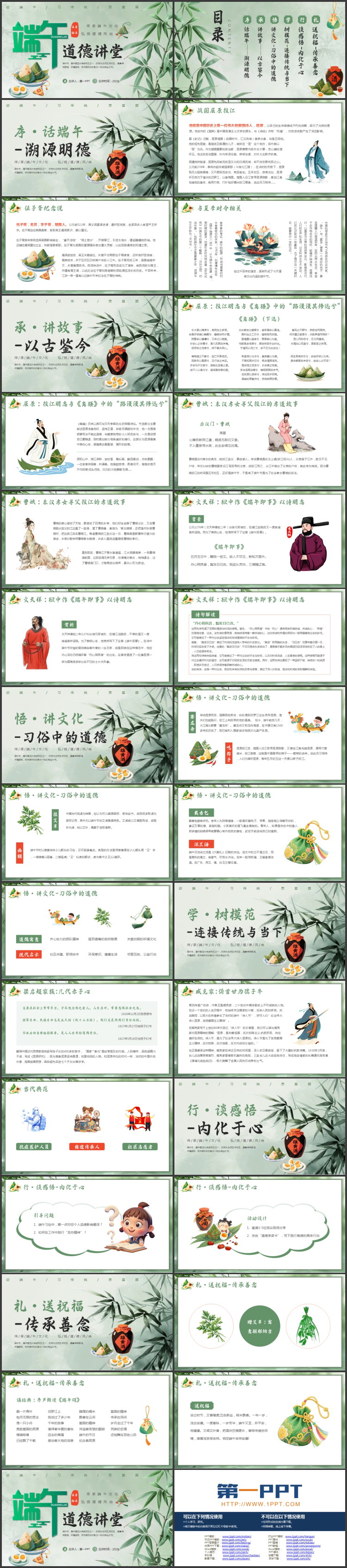 绿色清新竹子背景的端午节道德讲堂PPT模板