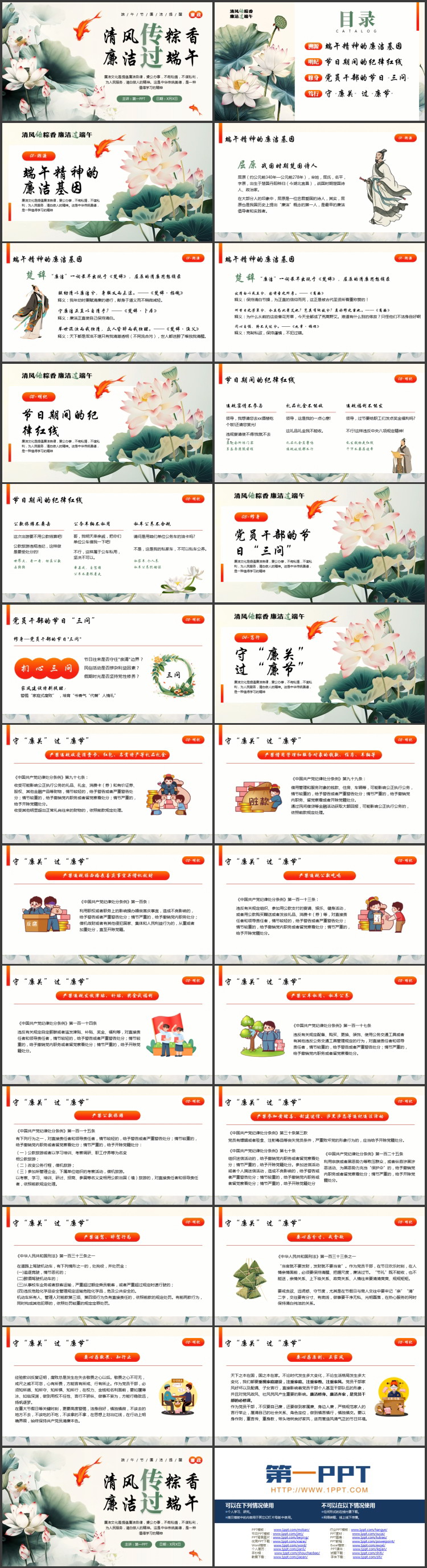 绿色水彩荷花荷叶背景的“清风传棕香廉洁过端午”端午节廉洁廉政教育PPT模板