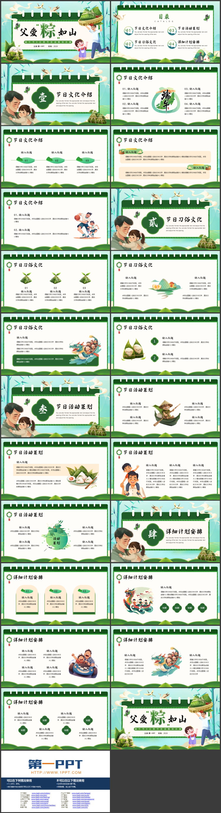 绿色卡通父亲粽子背景的“父爱粽如山”端午节父亲节活动策划PPT模板