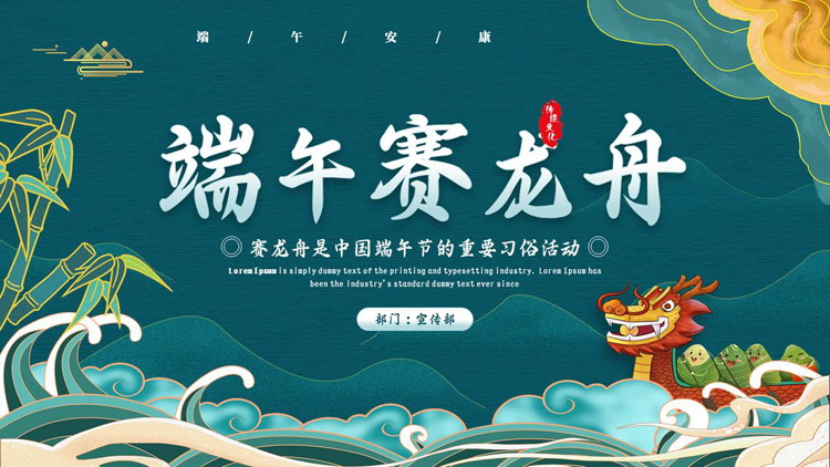 青色国潮龙舟海浪背景的“端午赛龙舟”端午节习俗介绍PPT模板