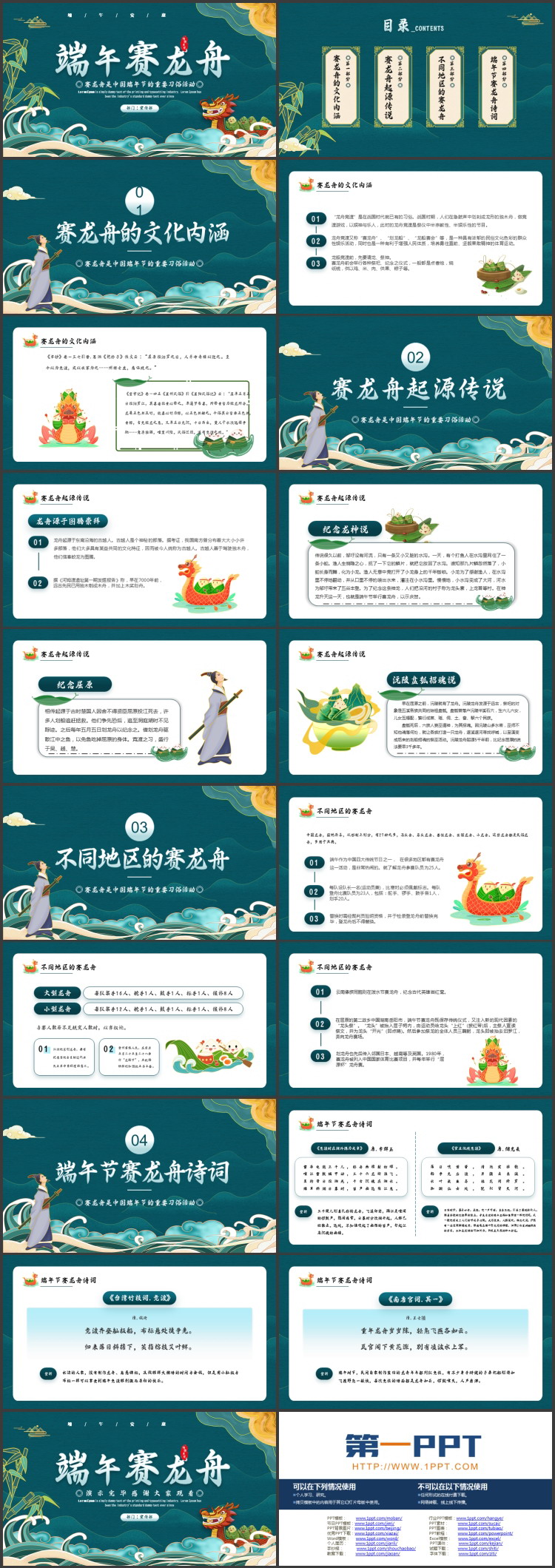 青色国潮龙舟海浪背景的“端午赛龙舟”端午节习俗介绍PPT模板
