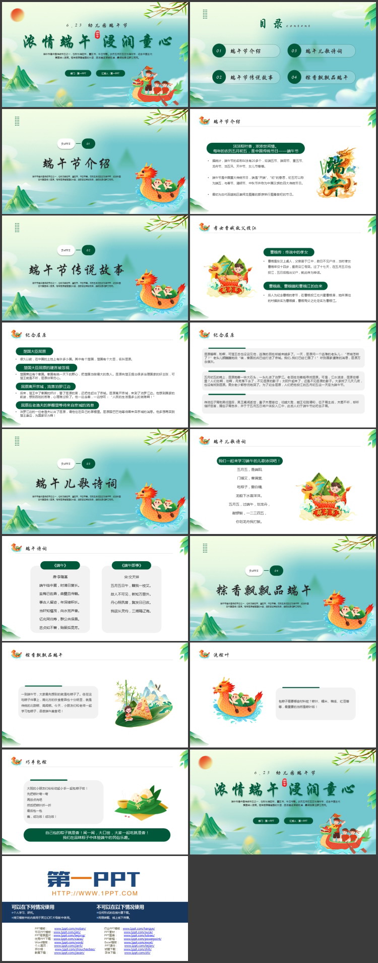 绿色卡通龙舟背景的“浓情端午浸润童心”幼儿园端午节主题班会PPT模板