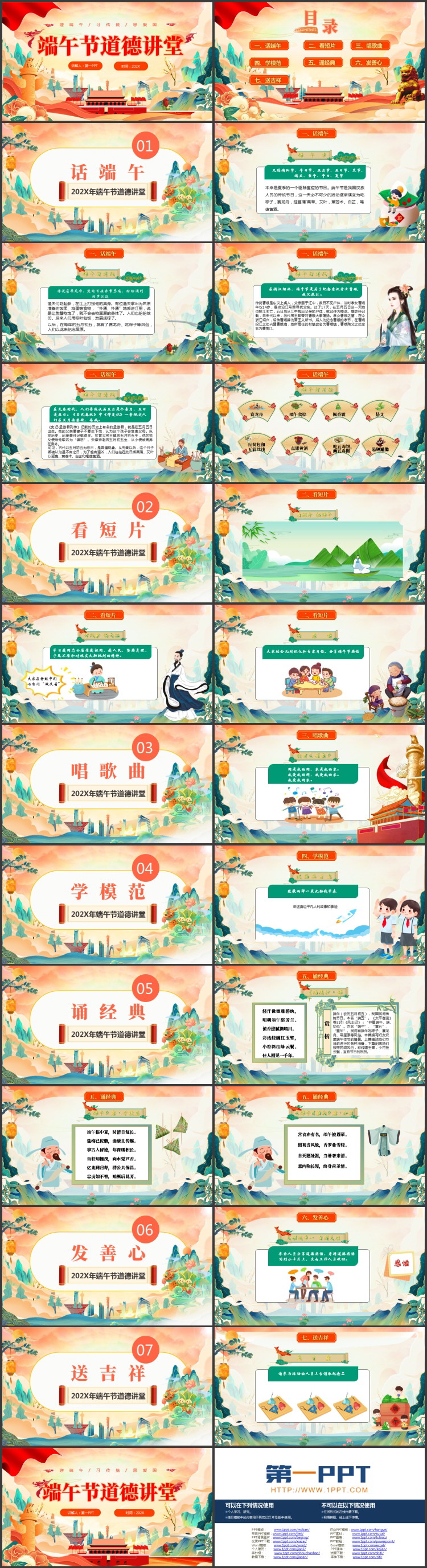精美大气国潮风端午节道德讲堂PPT模板