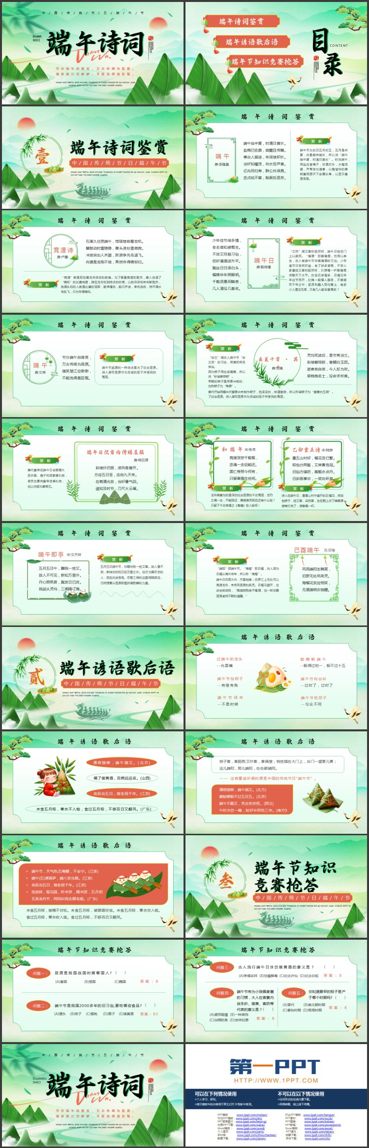 绿色清新插画风端午诗词鉴赏PPT模板