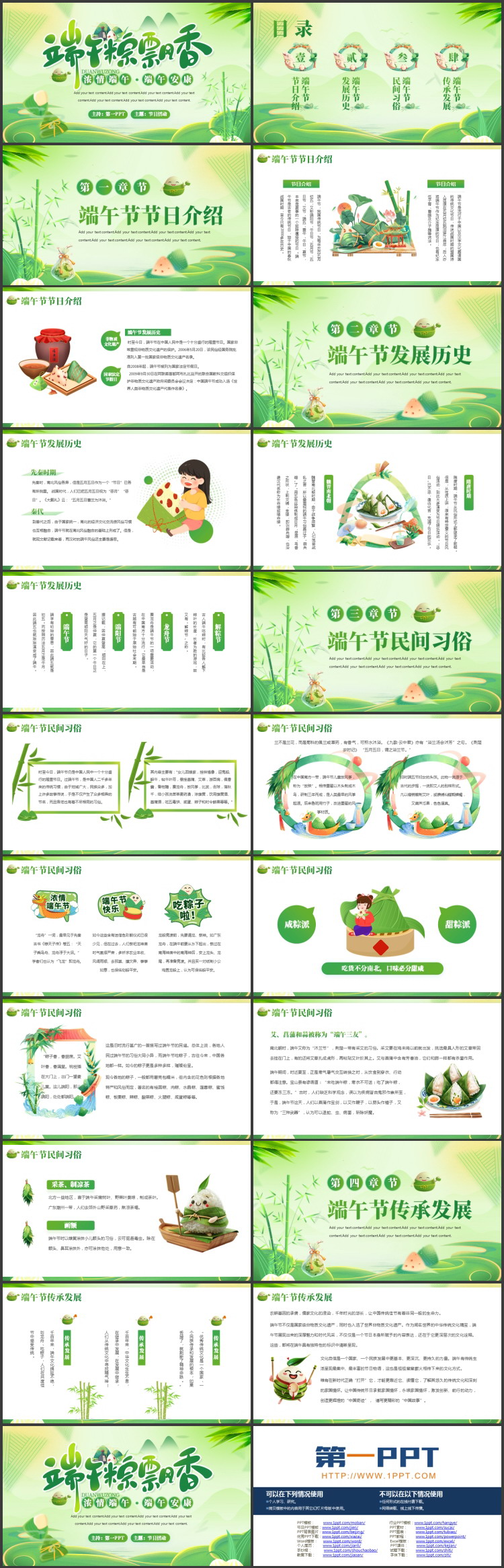 绿色清新卡通风格的“端午粽飘香”端午节节日介绍PPT模板