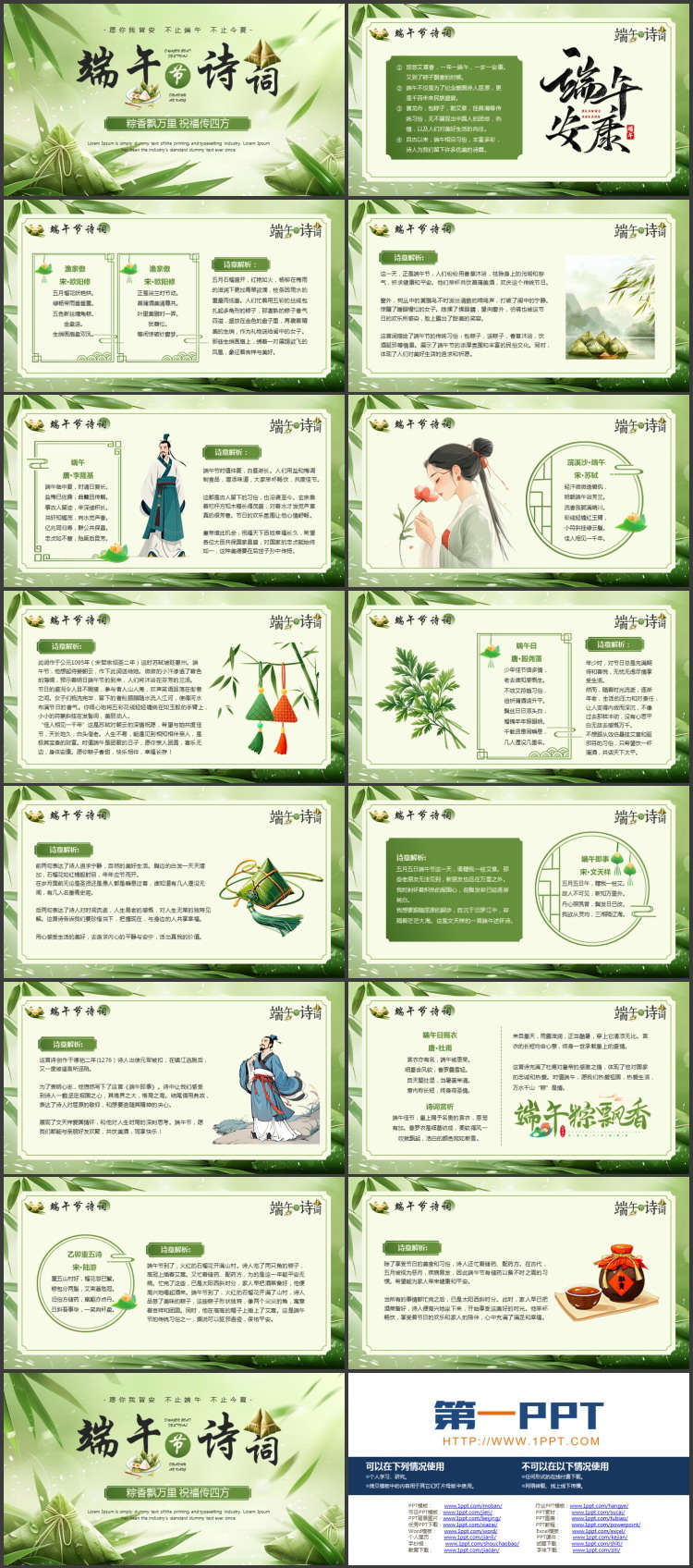 绿色插画粽子背景的端午节诗词鉴赏PPT模板
