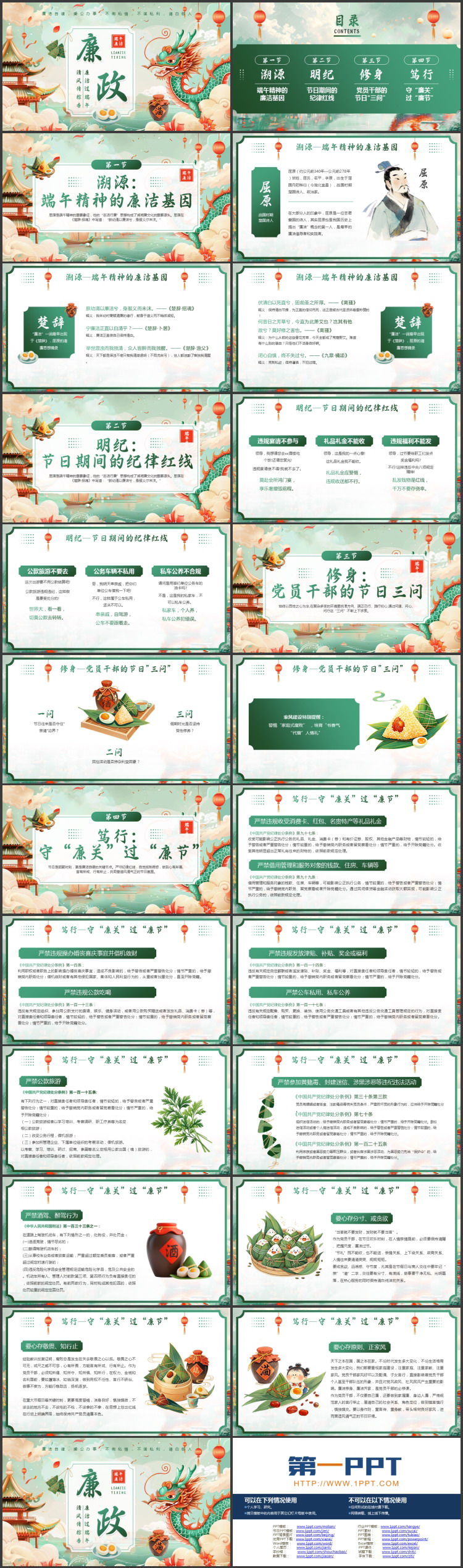精美国潮风“廉洁过端午清风传粽香”端午廉洁教育PPT模板