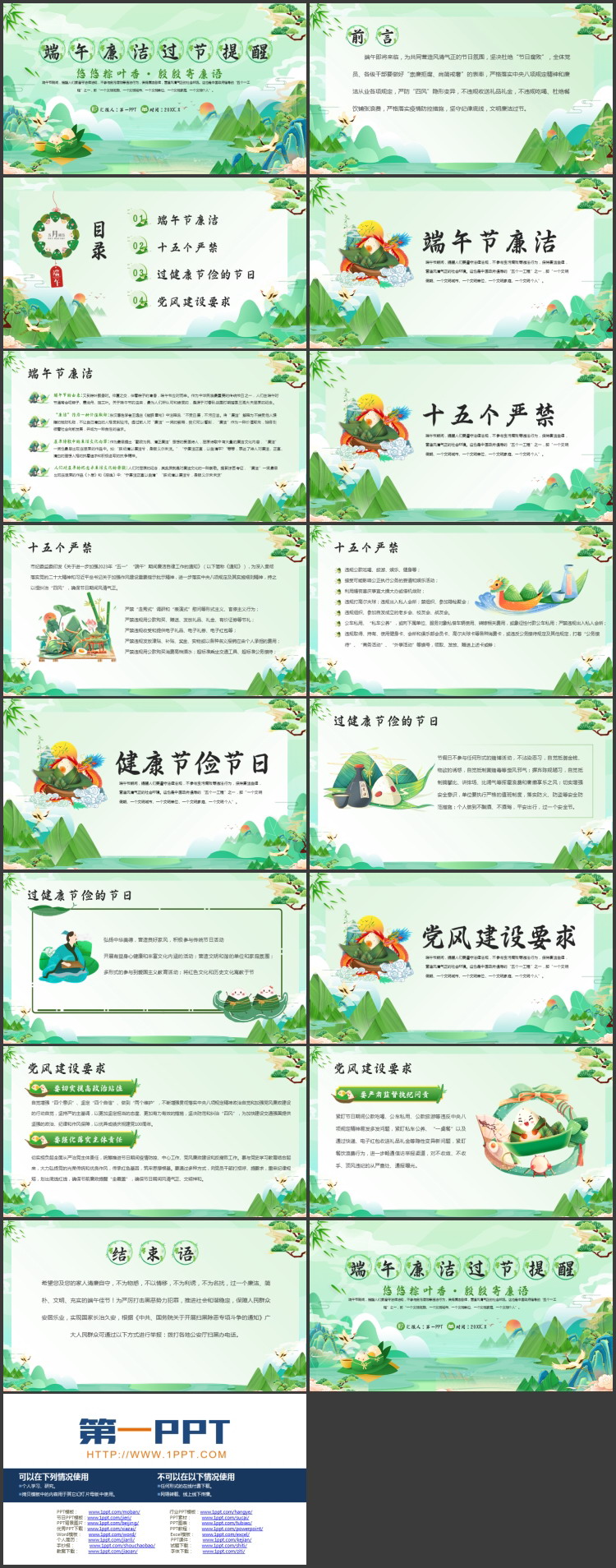 绿色国潮群山背景的端午廉洁过节提醒PPT模板