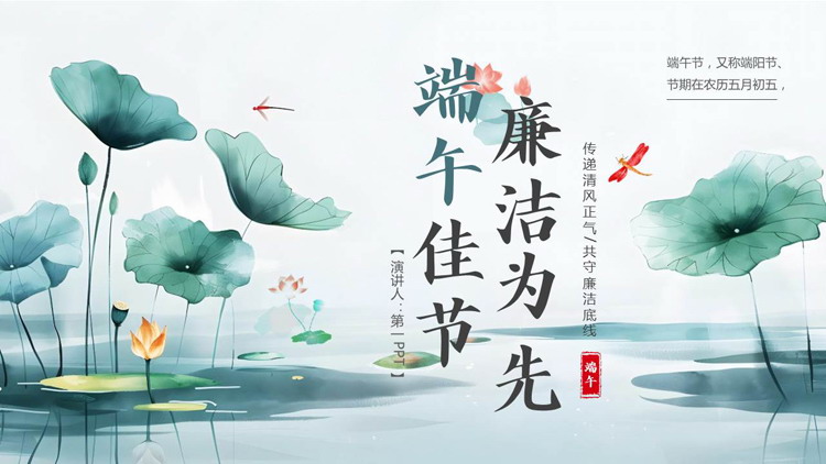 青色水彩荷花荷叶背景的“端午佳节廉洁为先”端午节廉洁教育PPT模板