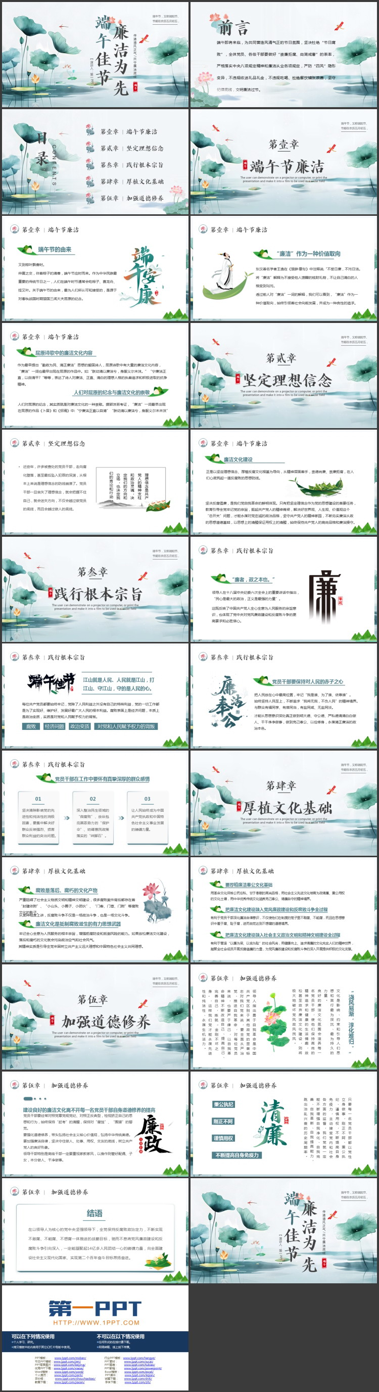 青色水彩荷花荷叶背景的“端午佳节廉洁为先”端午节廉洁教育PPT模板