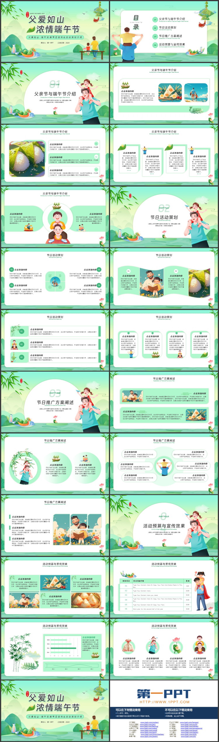 绿色清新卡通风格的“父爱如山浓情端午节”活动策划介绍PPT模板