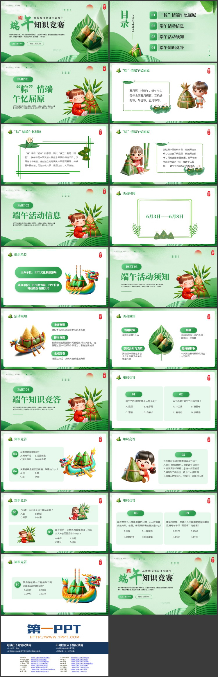 绿色精美粽子背景的端午知识竞赛PPT模板