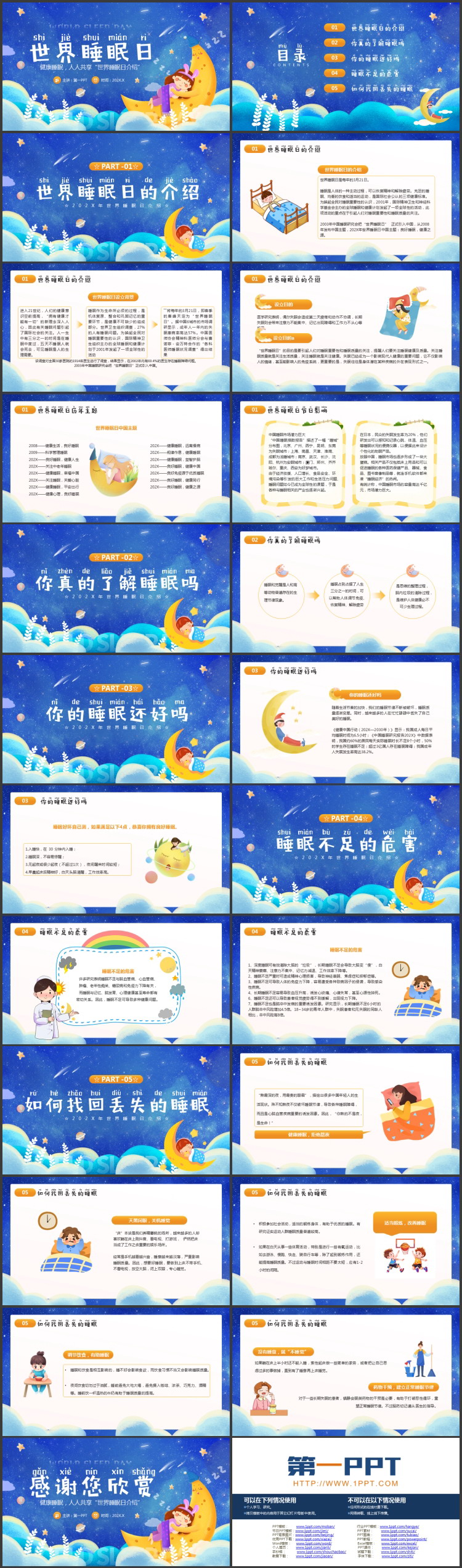 蓝色梦幻卡通风格的世界睡眠日介绍PPT模板