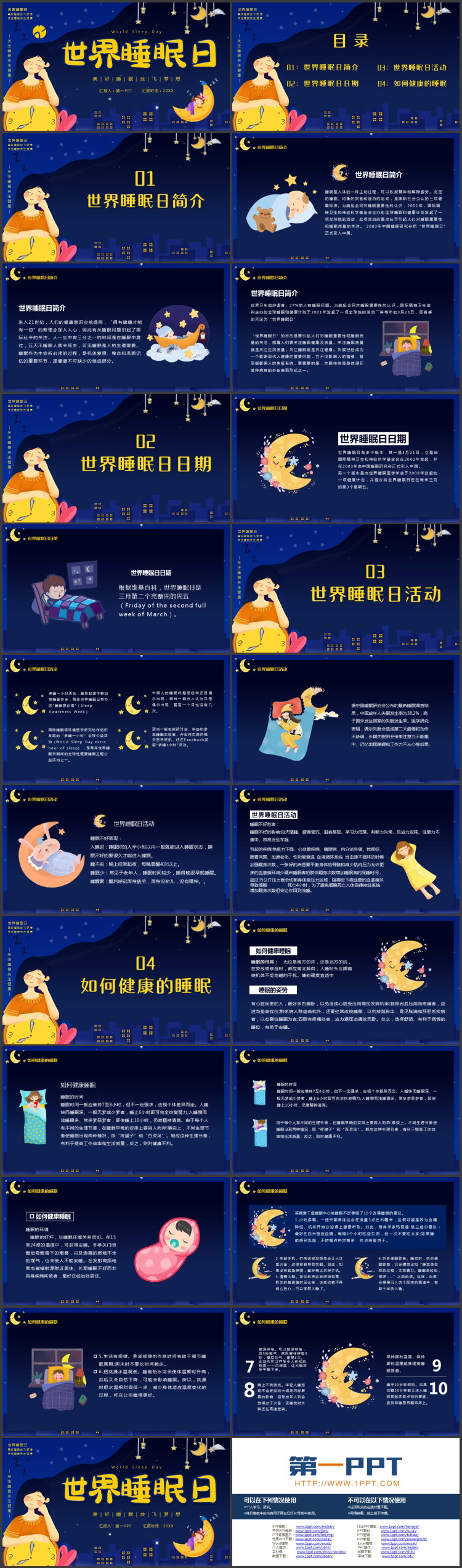 蓝色梦幻卡通女孩背景的世界睡眠日PPT模板