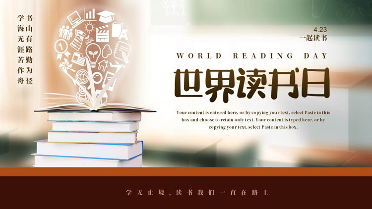 褐色书籍书本背景的世界读书日PPT模板