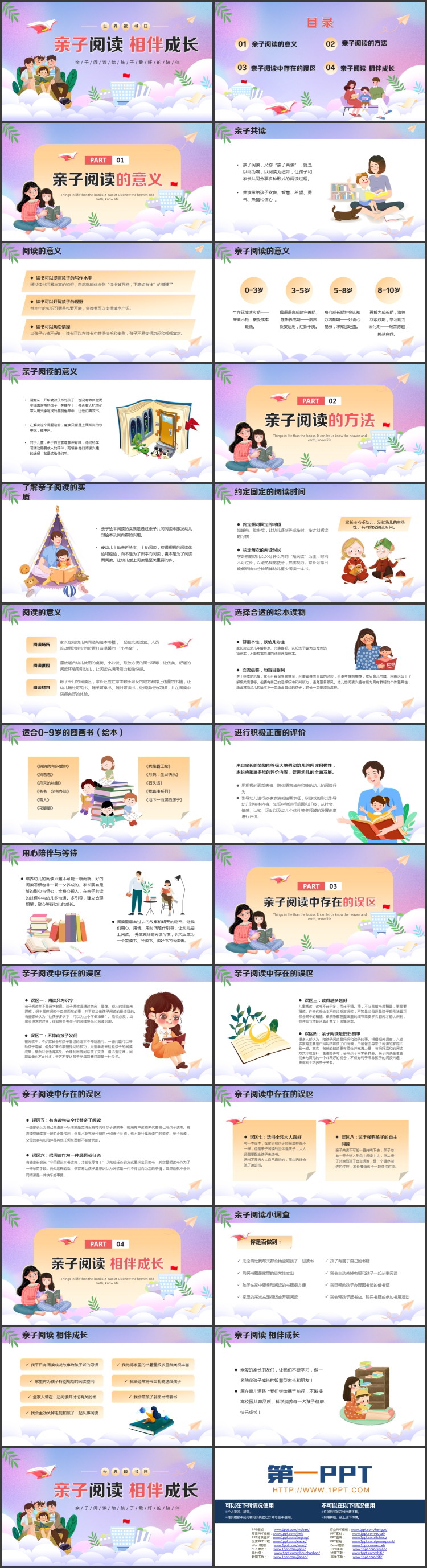 蓝紫卡通风格的“亲子阅读相伴成长”世界读书日PPT模板