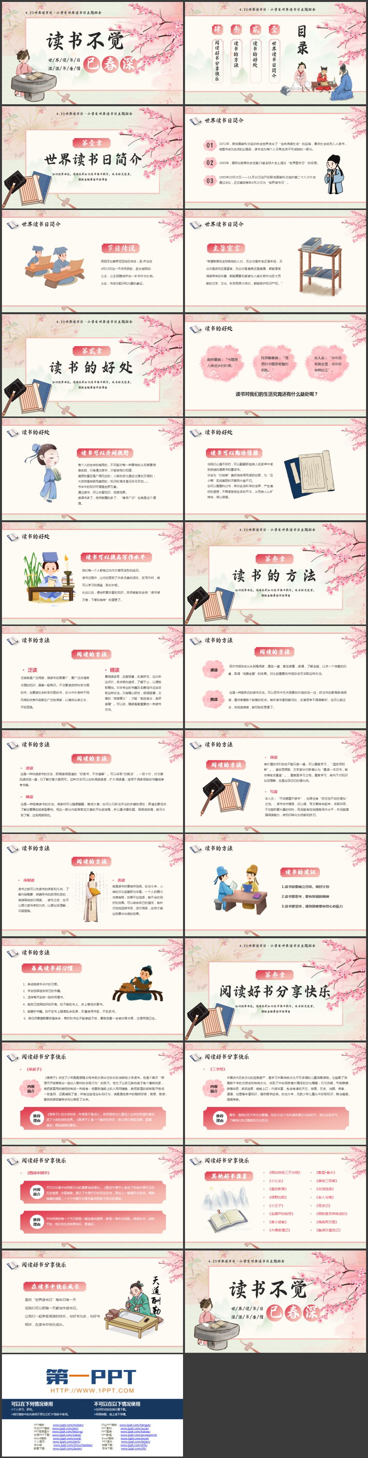 粉色古典女孩梅花背景的“读书不觉已春深”世界读书日主题班会PPT模板
