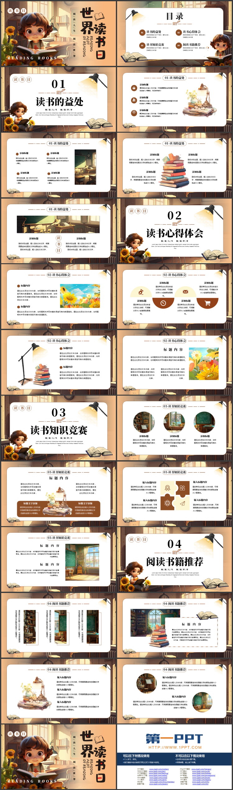 褐色立体卡通小朋友背景的世界读书日主题班会PPT模板