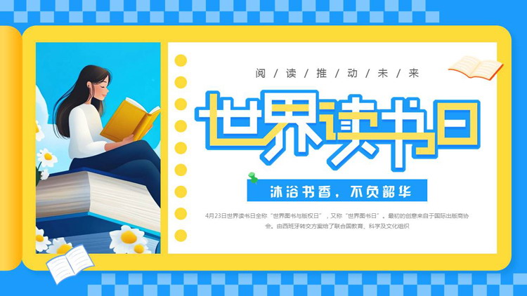 蓝黄卡通读书女孩背景的世界读书日PPT模板
