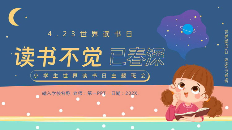 蓝色卡通女孩背景的“读书不觉已春深”世界读书日主题班会PPT模板