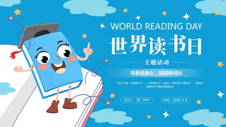 蓝色卡通书籍背景的世界读书日主题活动PPT模板