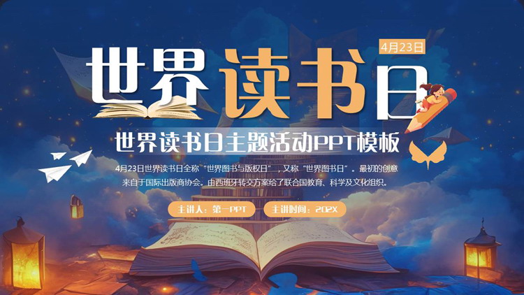 蓝橙插画书籍阶梯背景的世界读书日主题活动PPT模板